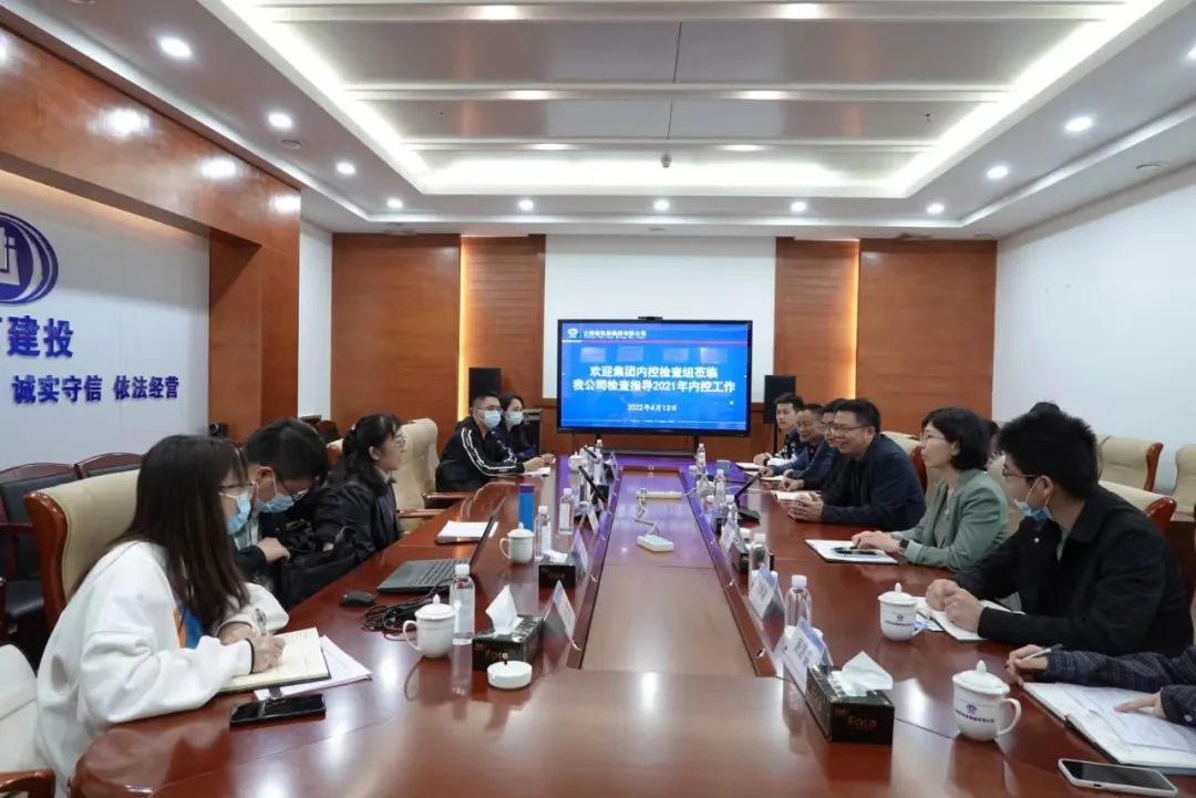 2022-04-15-集團(tuán)第三內(nèi)控檢查小組到公司開(kāi)展內(nèi)控檢查.jpg