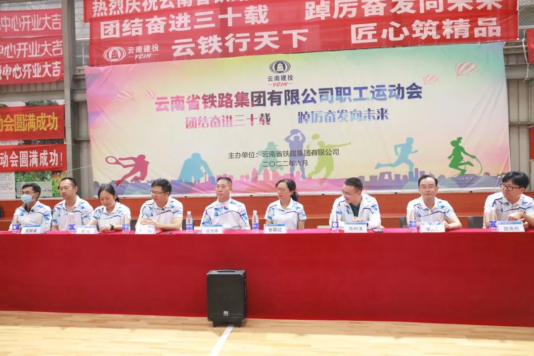 1657597080618507.jpg 慶祝云南省鐵路集團(tuán)有限公司成立30周年職工運(yùn)動(dòng)會(huì)隆重開(kāi)幕3.jpg