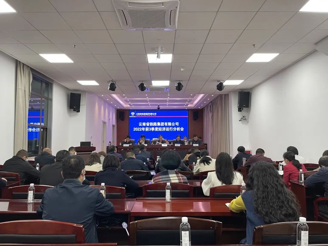 2022-10-17-公司召開(kāi)前三季度經(jīng)濟(jì)運(yùn)行分析會(huì).jpg